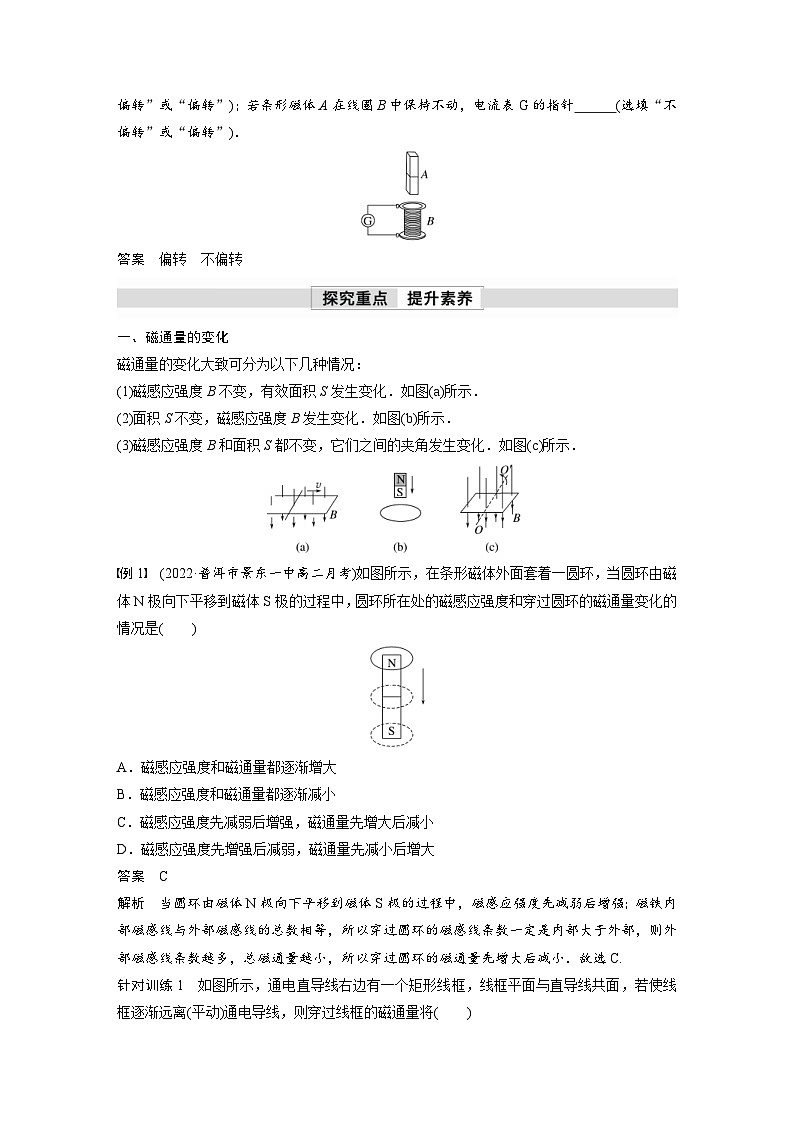 人教版高中物理新教材同步讲义 必修第三册 第13章 3 电磁感应现象及应用(含解析)第2页