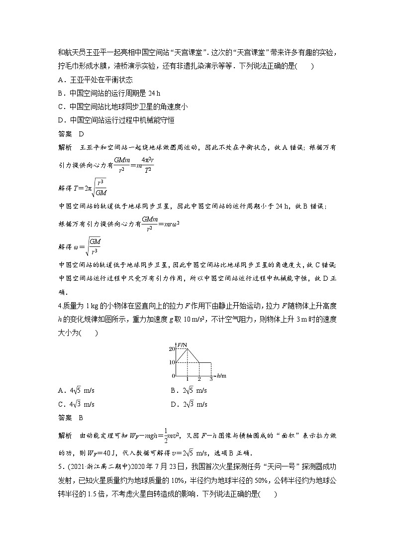 人教版高中物理新教材同步讲义必修第二册 模块综合试卷(一)(含解析)第2页