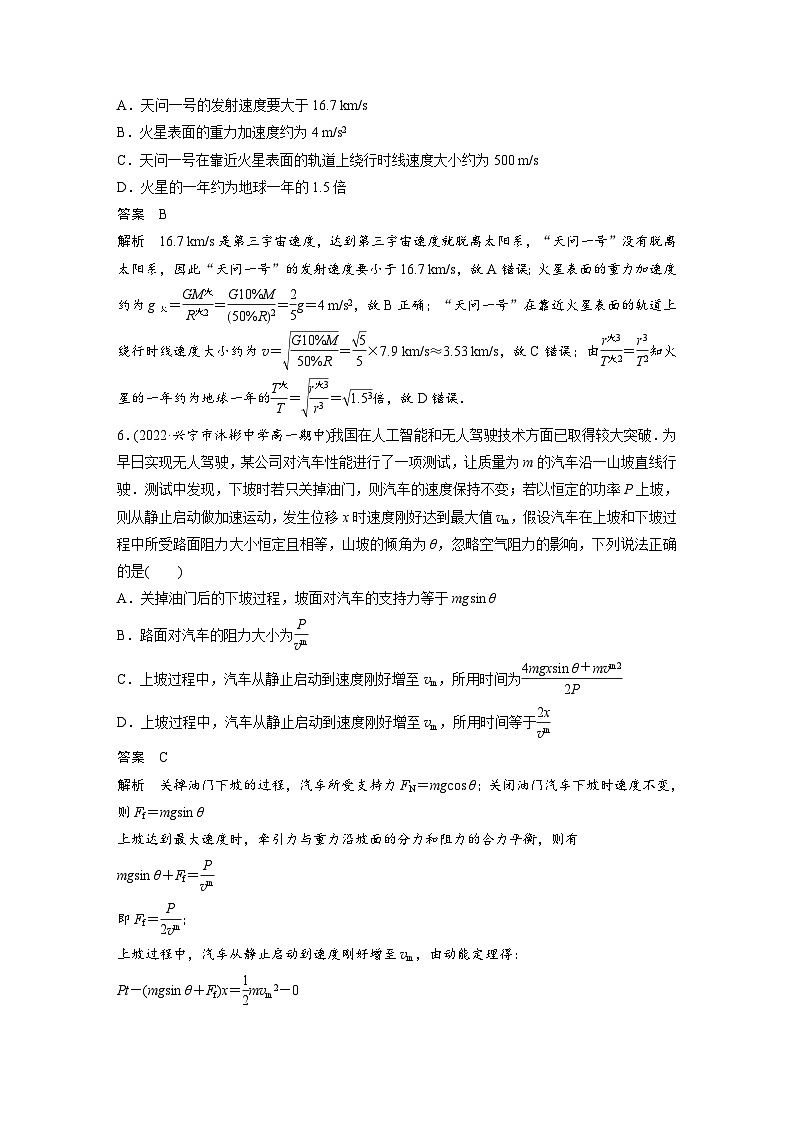 人教版高中物理新教材同步讲义必修第二册 模块综合试卷(一)(含解析)第3页