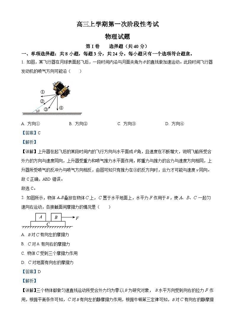 山东省泰安市宁阳县第四中学2024届高三物理上学期10月月考试卷(Word版附解析)第1页