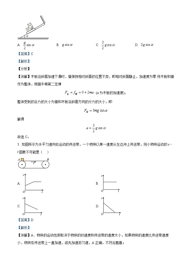 山东省泰安市宁阳县第四中学2024届高三物理上学期10月月考试卷(Word版附解析)第3页