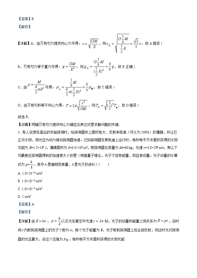 四川省泸县第五中学2023-2024学年高三上学期10月月考理综物理试题含解析第2页