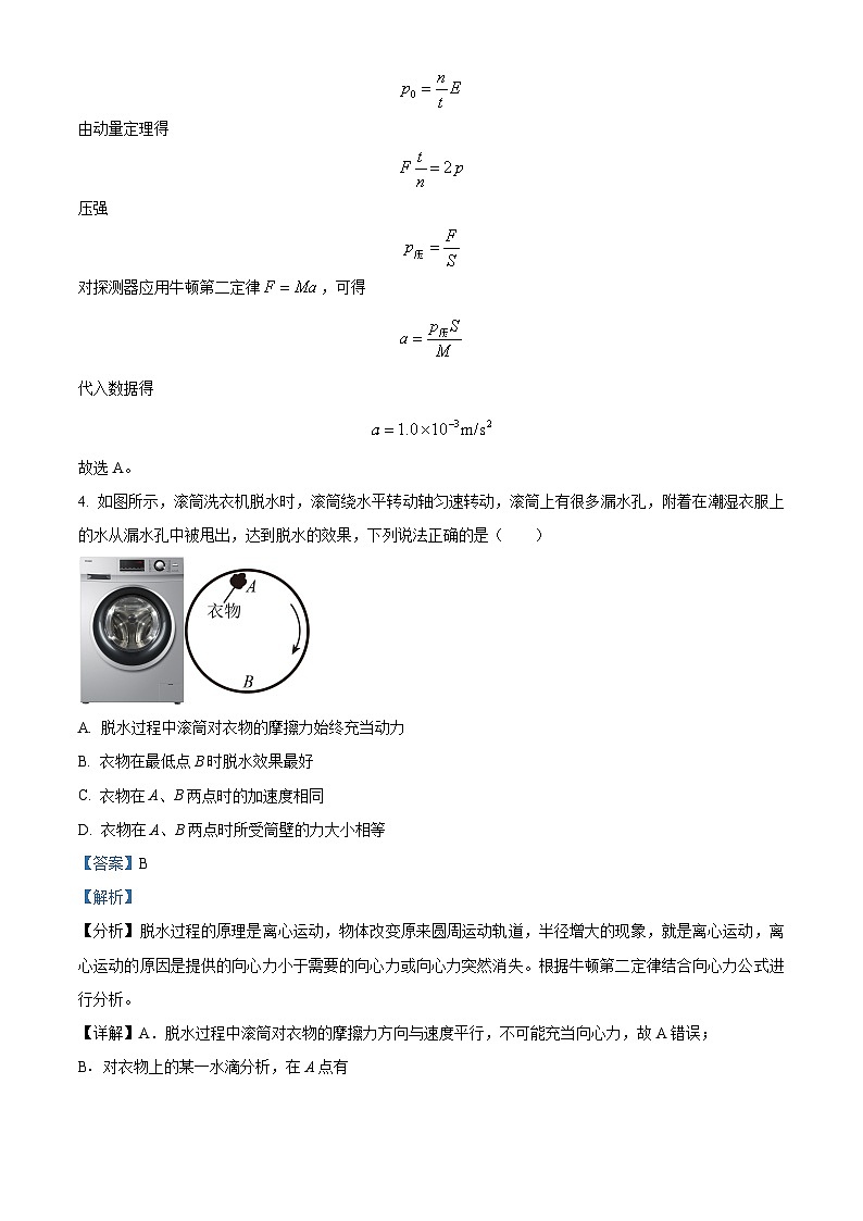 四川省泸县第五中学2023-2024学年高三上学期10月月考理综物理试题含解析第3页