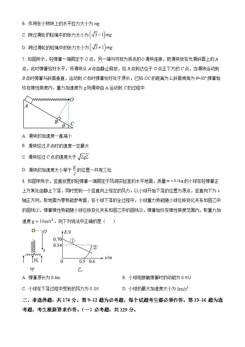 四川省泸县第五中学2023-2024学年高三上学期10月月考理综物理试题无答案第3页