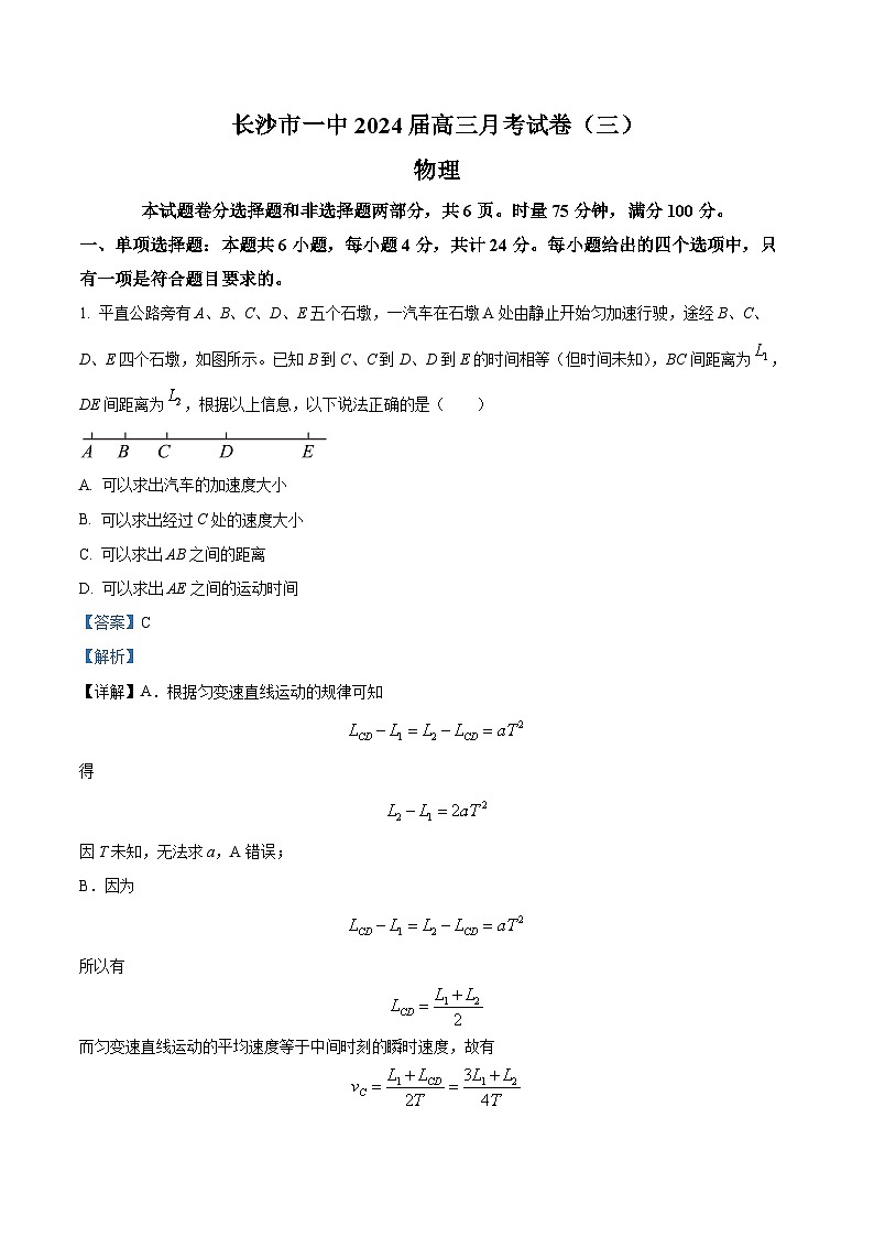 2024长沙一中高三上学期月考卷(三)物理试题含解析01