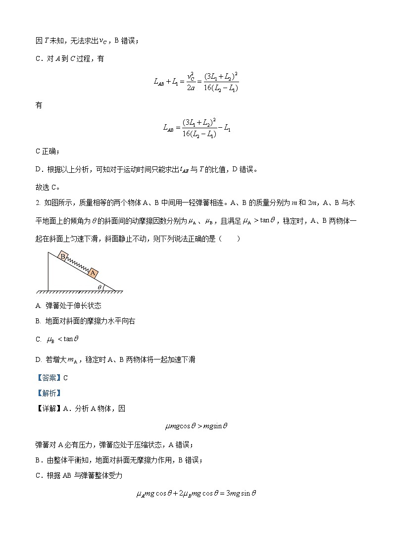 2024长沙一中高三上学期月考卷(三)物理试题含解析02