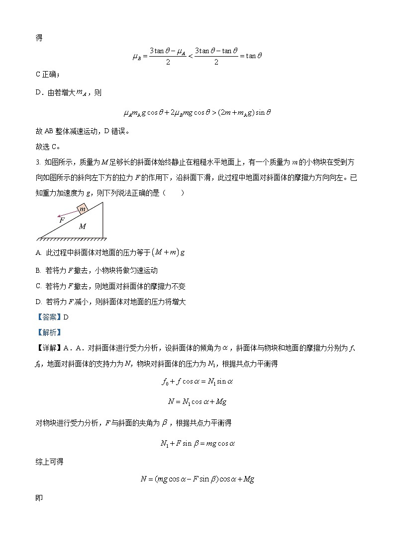 2024长沙一中高三上学期月考卷(三)物理试题含解析03