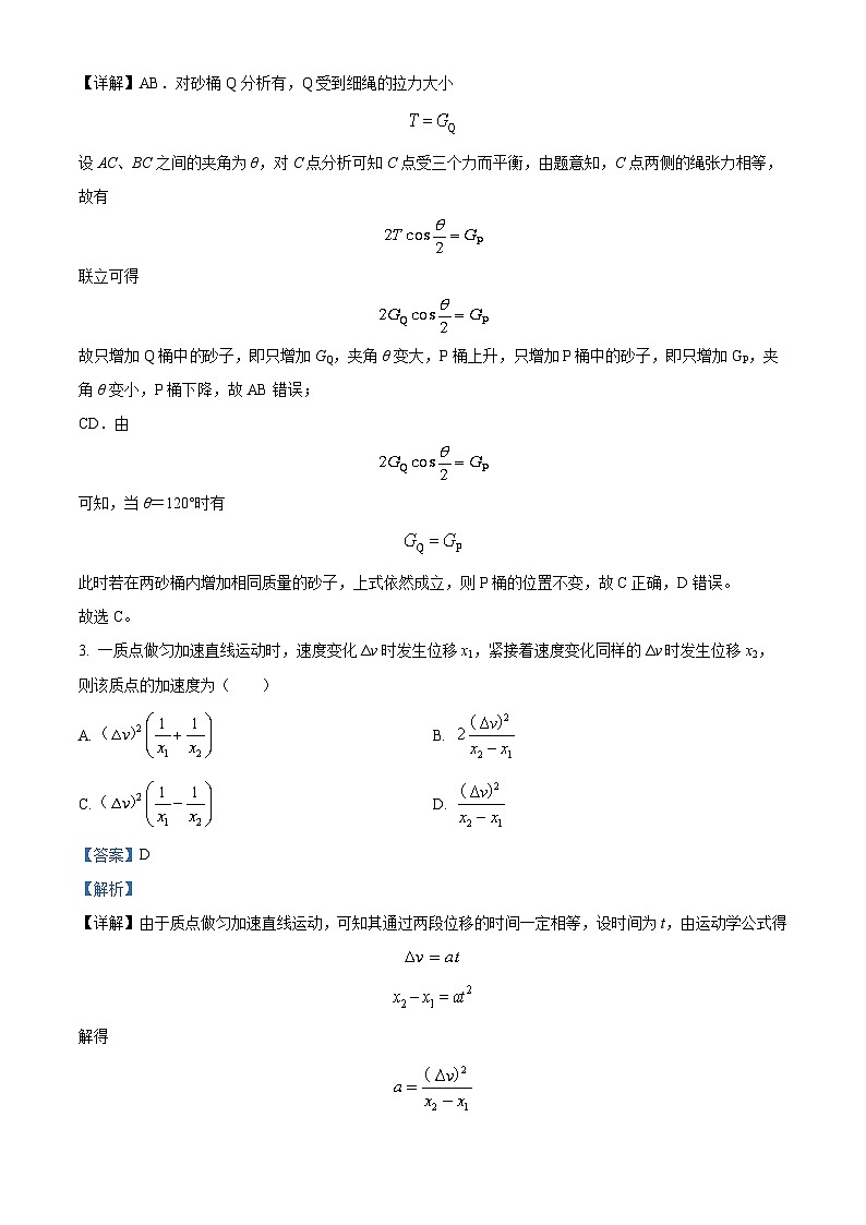 四川省攀枝花市第七中学2023-2024学年高三物理上学期第四次诊断性试题(Word版附解析)第2页
