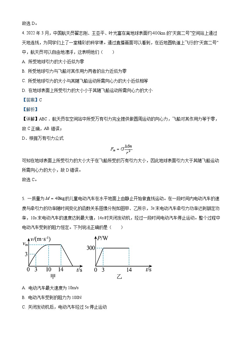 四川省攀枝花市第七中学2023-2024学年高三物理上学期第四次诊断性试题(Word版附解析)第3页