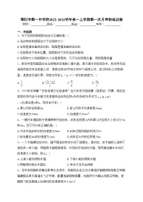 南阳市第一中学校2023-2024学年高一上学期第一次月考物理试卷(含答案)