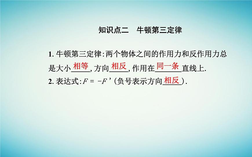 2023_2024學(xué)年新教材高中物理第三章相互作用__力3.3牛頓第三定律課件新人教版必修第一冊(cè)第4頁(yè)