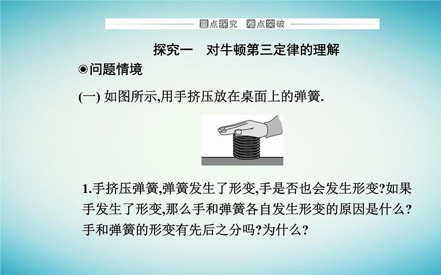 2023_2024學(xué)年新教材高中物理第三章相互作用__力3.3牛頓第三定律課件新人教版必修第一冊(cè)第8頁(yè)
