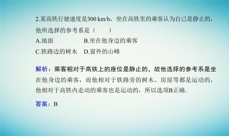 2023_2024学年新教材高中物理第一章运动的描述第一节质点参考系时间课件粤教版必修第一册07