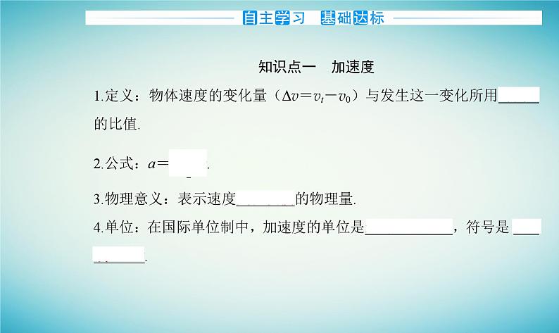 2023_2024学年新教材高中物理第一章运动的描述第五节加速度课件粤教版必修第一册03