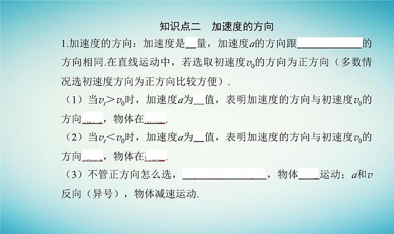 2023_2024学年新教材高中物理第一章运动的描述第五节加速度课件粤教版必修第一册04