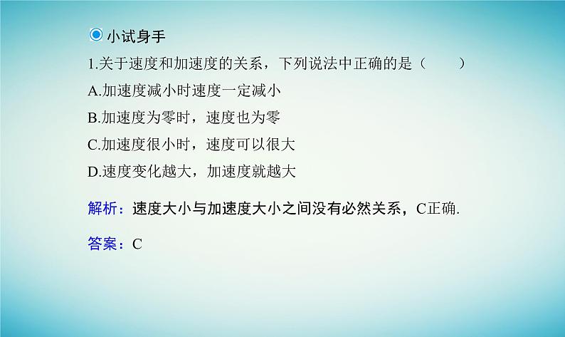 2023_2024学年新教材高中物理第一章运动的描述第五节加速度课件粤教版必修第一册06