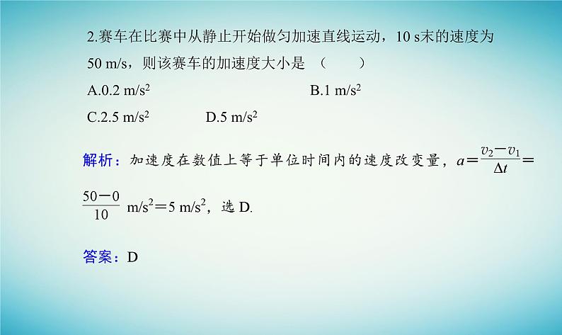 2023_2024学年新教材高中物理第一章运动的描述第五节加速度课件粤教版必修第一册07
