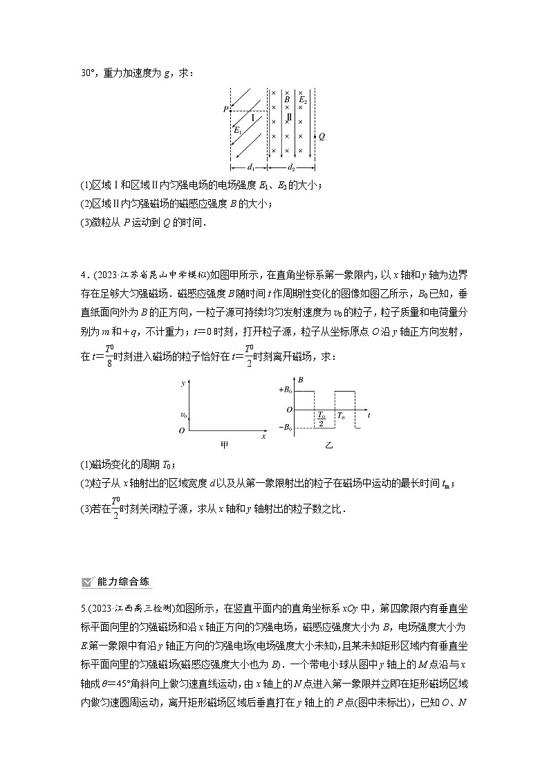 第十一章 磁场 专题强化练二十一 带电粒子在叠加场和交变电、磁场中的运动第2页