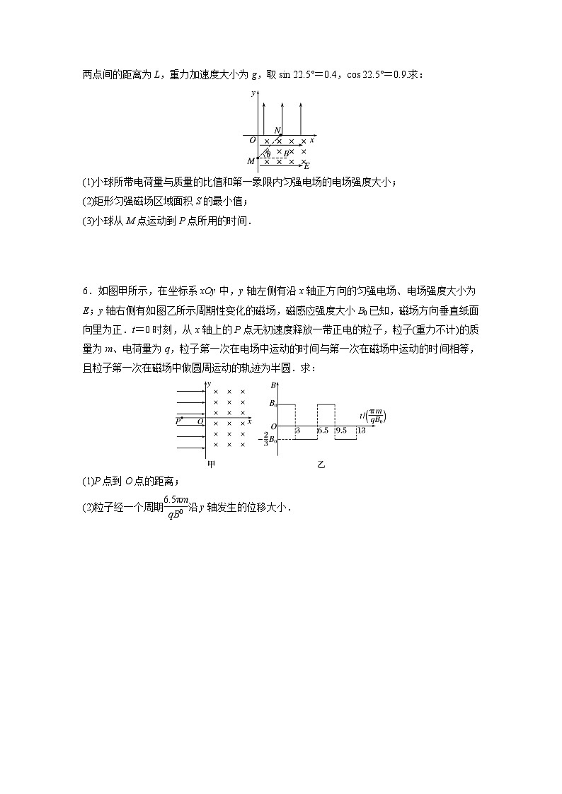 第十一章 磁场 专题强化练二十一 带电粒子在叠加场和交变电、磁场中的运动第3页