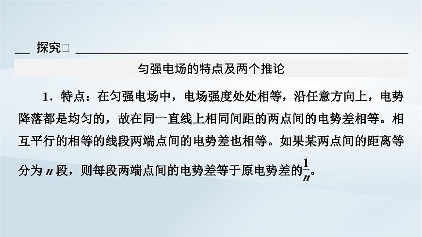 新教材2023年高中物理第10章靜電場(chǎng)中的能量3電勢(shì)差與電場(chǎng)強(qiáng)度的關(guān)系第2課時(shí)電勢(shì)差與場(chǎng)強(qiáng)關(guān)系的應(yīng)用電場(chǎng)中的圖像問題課件新人教版必修第三冊(cè)第7頁(yè)
