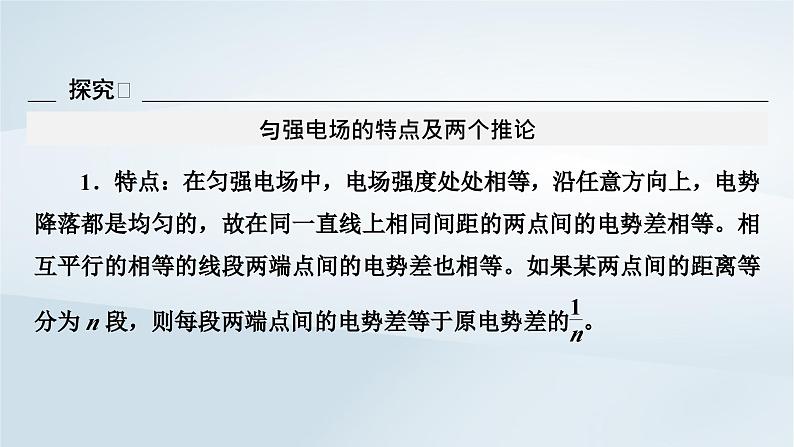 新教材2023年高中物理第10章静电场中的能量3电势差与电场强度的关系第2课时电势差与场强关系的应用电场中的图像问题课件新人教版必修第三册第7页