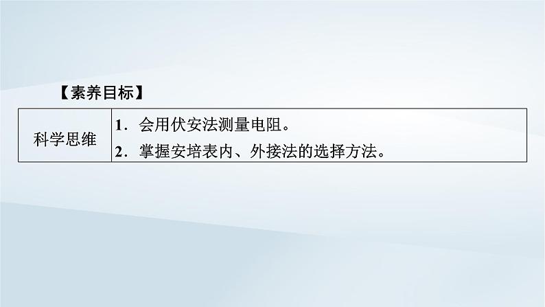 新教材2023年高中物理第11章电路及其应用3实验:导体电阻率的测量第2课时导体电阻率的测量课件新人教版必修第三册第6页