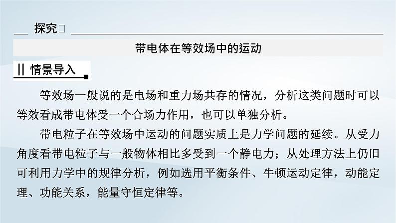新教材2023年高中物理第10章静电场中的能量习题课带电粒子在电场中运动的综合问题课件新人教版必修第三册第5页
