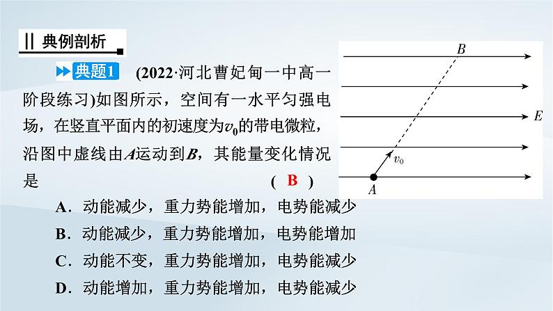 新教材2023年高中物理第10章静电场中的能量习题课带电粒子在电场中运动的综合问题课件新人教版必修第三册第6页