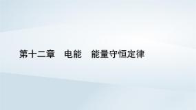 新教材2023年高中物理第12章电能能量守恒定律习题课测电源电动势和内阻的其他方法课件新人教版必修第三册