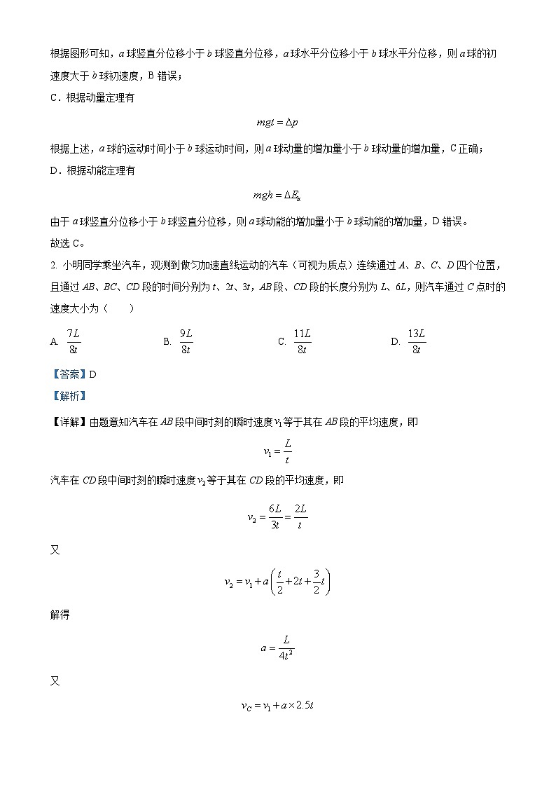 湖北省武汉市第二中学2023-2024学年高三上学期10月月考物理试题 Word版含解析第2页