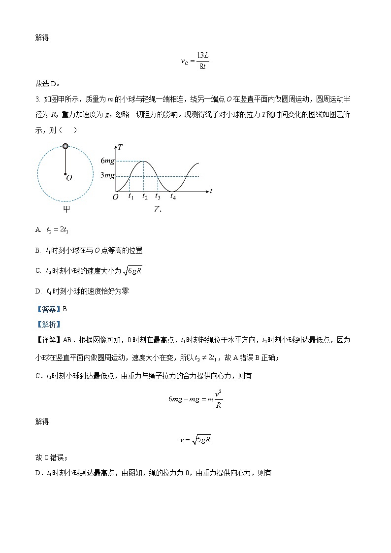 湖北省武汉市第二中学2023-2024学年高三上学期10月月考物理试题 Word版含解析第3页
