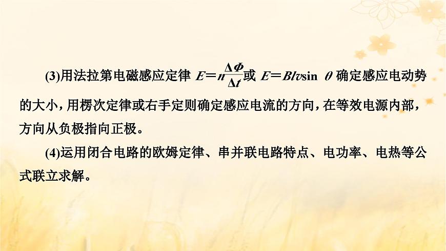 新教材適用2023_2024學(xué)年高中物理第2章電磁感應(yīng)2法拉第電磁感應(yīng)定律第2課時(shí)電磁感應(yīng)中的電路及圖像問(wèn)題課件新人教版選擇性必修第二冊(cè)第6頁(yè)