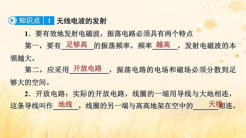 新教材适用2023_2024学年高中物理第4章电磁振荡与电磁波3无线电波的发射和接收课件新人教版选择性必修第二册第8页