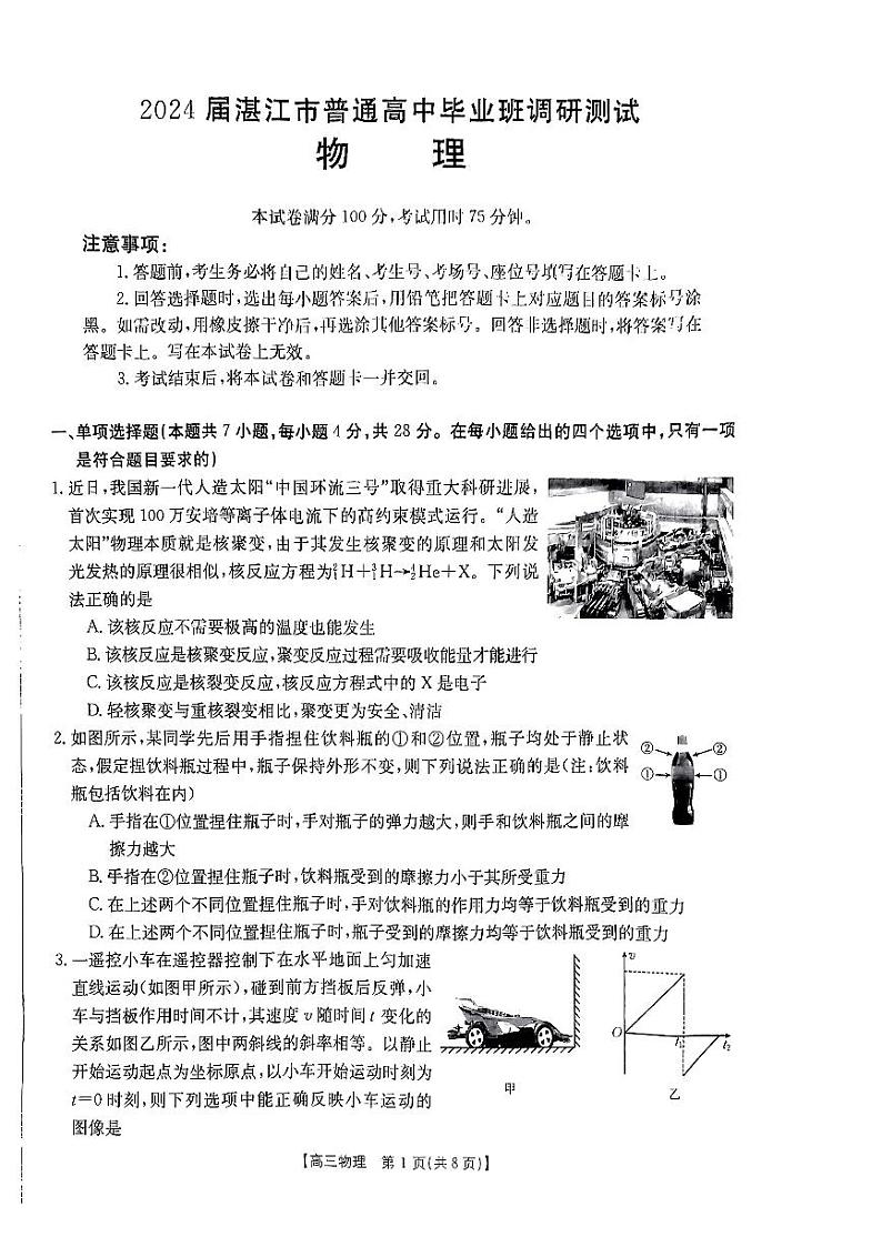 广东省湛江市普通高中2023-2024学年高三上学期10月调研考试物理第1页