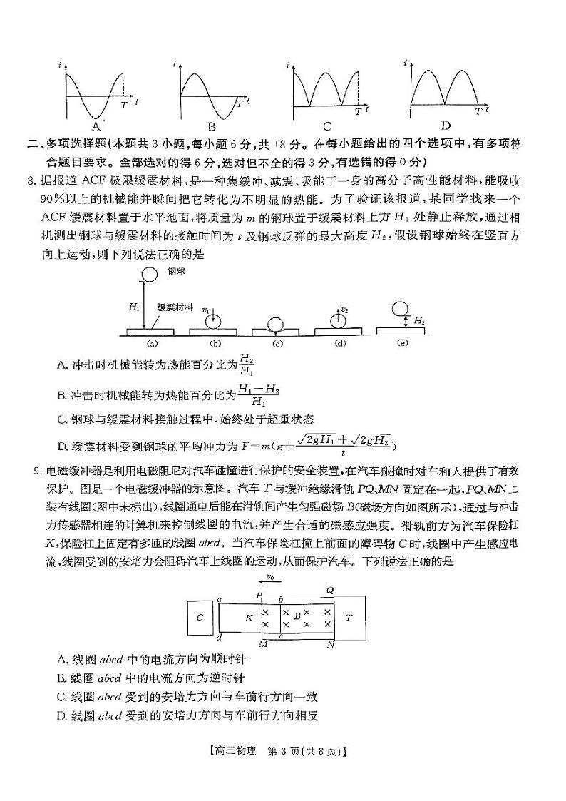 广东省湛江市普通高中2023-2024学年高三上学期10月调研考试物理第3页