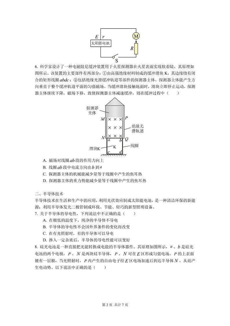 2024上海交大附中高三上学期10月月考试题物理PDF版无答案第2页