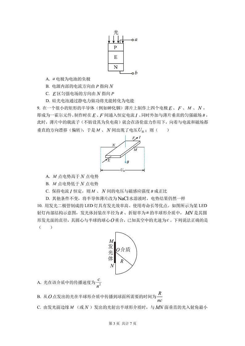 2024上海交大附中高三上学期10月月考试题物理PDF版无答案第3页