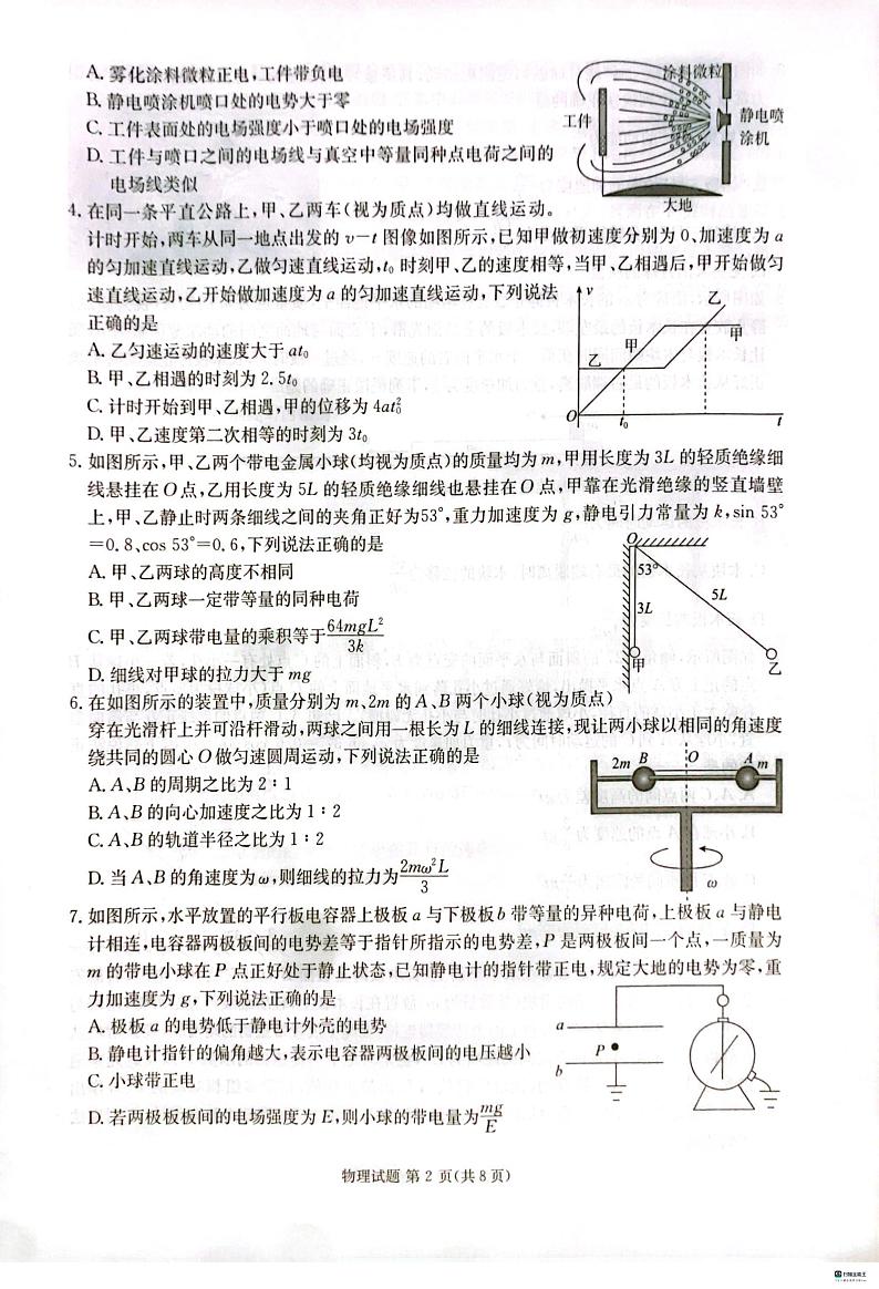 2024雅安高三上学期零诊考试物理PDF版含答案第2页
