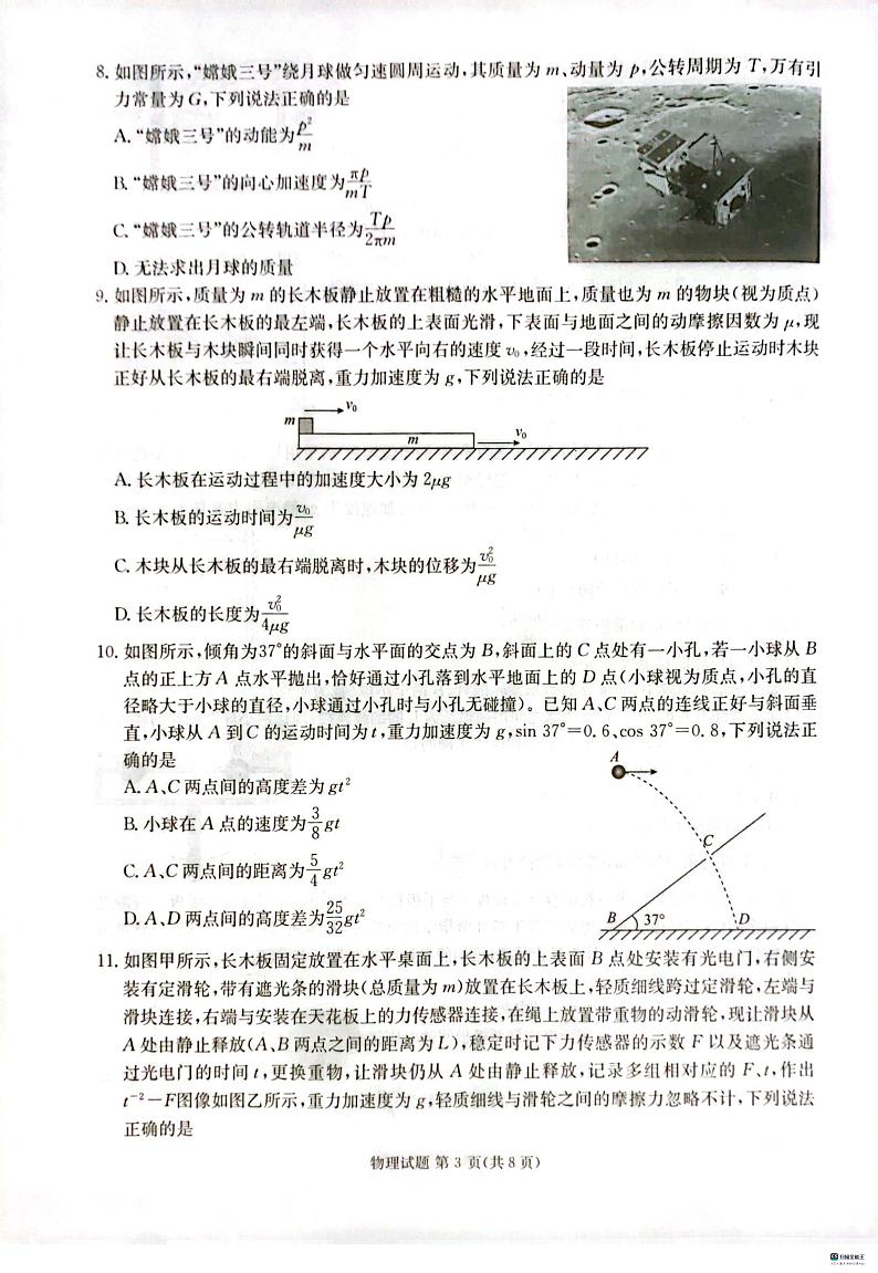 2024雅安高三上学期零诊考试物理PDF版含答案第3页