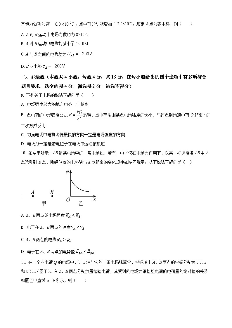 四川省内江市第二中学2023-2024学年高二上学期第一次月考物理试题无答案第3页