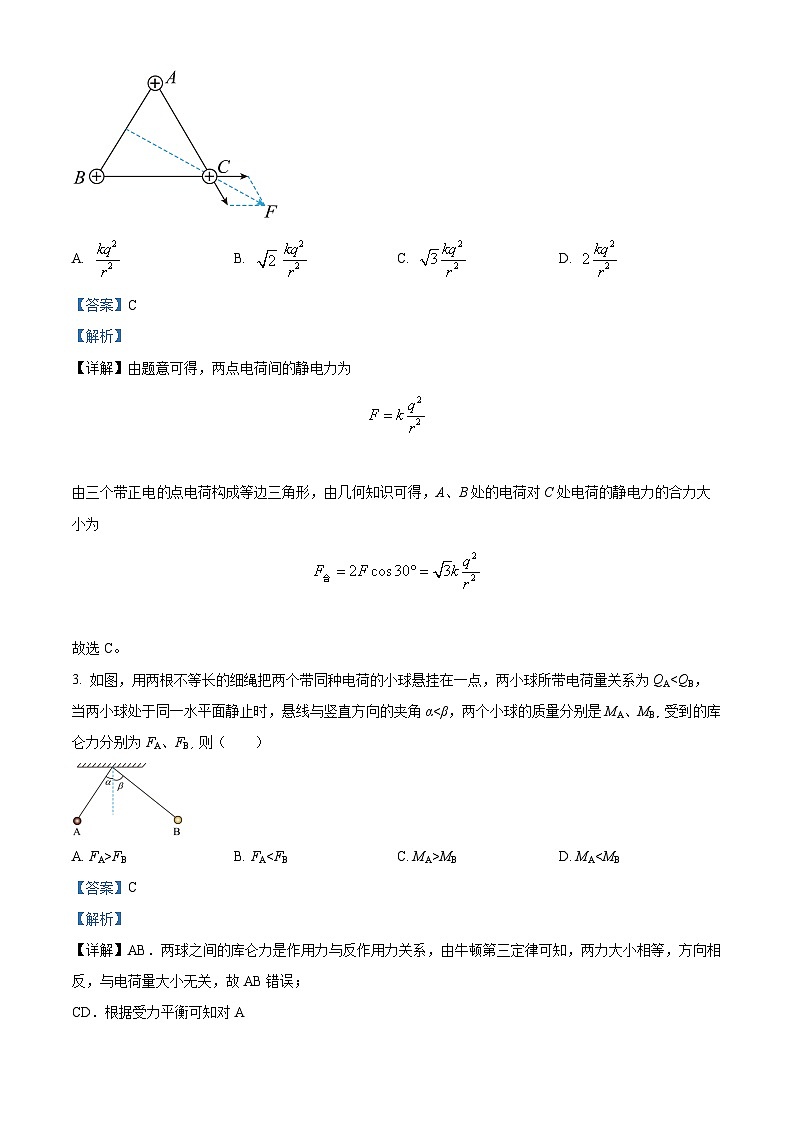 四川省内江市第二中学2023-2024学年高二上学期第一次月考物理试题含解析第2页