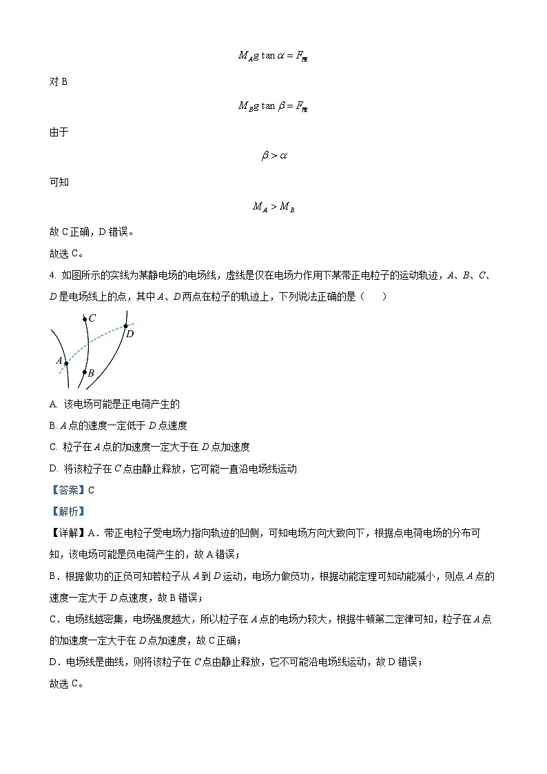 四川省内江市第二中学2023-2024学年高二上学期第一次月考物理试题含解析第3页