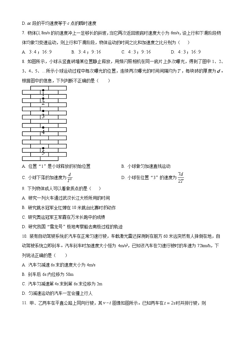 2024达州万源中学高一上学期10月月考物理试题含解析03
