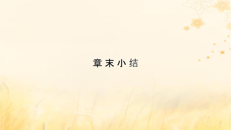 新教材适用2023_2024学年高中物理第2章电磁感应章末小结课件新人教版选择性必修第二册第2页