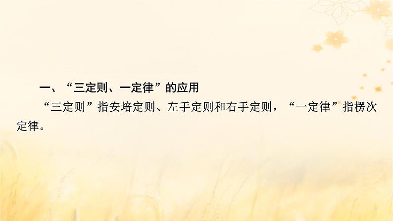 新教材适用2023_2024学年高中物理第2章电磁感应章末小结课件新人教版选择性必修第二册第7页