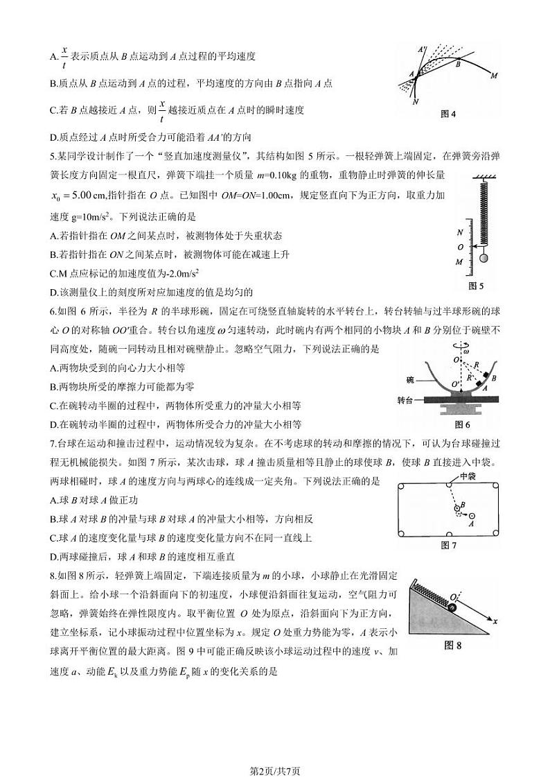 2023-2024学年北京海淀区高三期中物理试题及答案02
