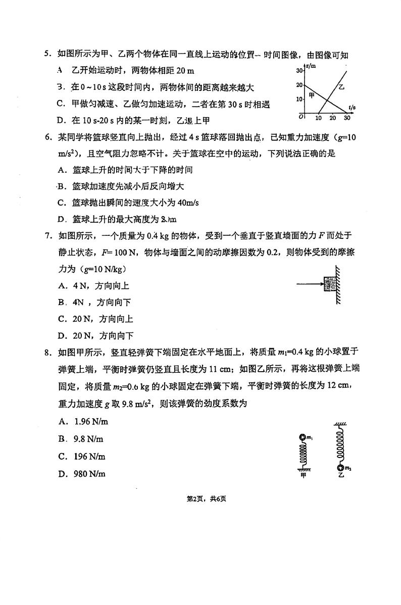吉林省长春市东北师范大学附属中学2023-2024学年高一上学期期中考试物理试题第2页