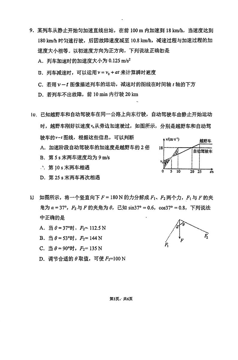 吉林省长春市东北师范大学附属中学2023-2024学年高一上学期期中考试物理试题第3页