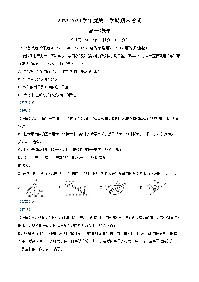 黑龙江省七台河市勃利县中学2022-2023学年高一物理下学期开学考试试题(Word版附解析)第1页
