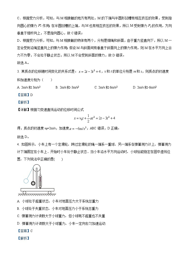 黑龙江省七台河市勃利县中学2022-2023学年高一物理下学期开学考试试题(Word版附解析)第2页